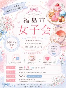 お菓子持ち寄り 女子会