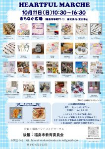 HEARTFUL MARCHE