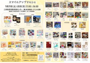 20260804_smileupmarche