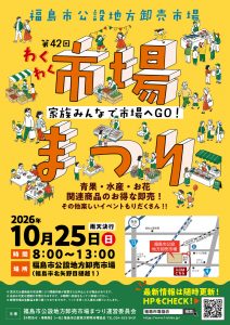 第42回 わくわく市場まつり