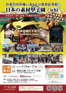 日本の素材甲子園ichi 東北地区予選大会