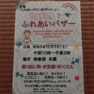 ありがとうふれあいバザー