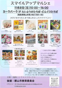 スマイルアップマルシェお知らせ画像