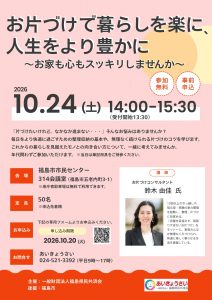 お片づけで暮らしを楽に、人生をより豊かに～お家も心もスッキリしませんか～