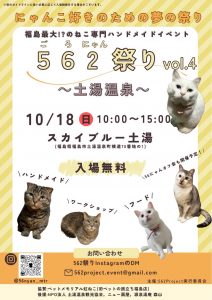 562(ごろにゃん)祭り vol.4