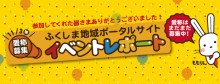 2010年11月3日（祝）　愛称募集イベントレポートの画像