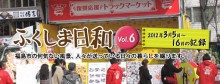 ふくしま日和　Vol.6の画像