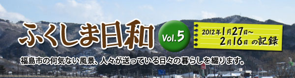 ふくしま日和　Vol.5の画像