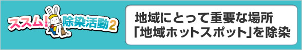 地域にとって重要な場所