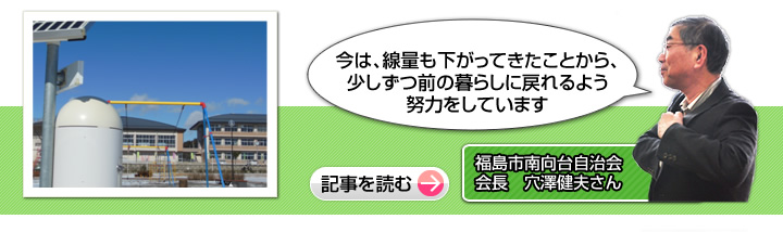 ススム除染活動3　除染が済んでのお話を聞ききました