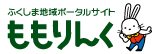 ふくしま地域ポータルサイト「ももりんく」特集