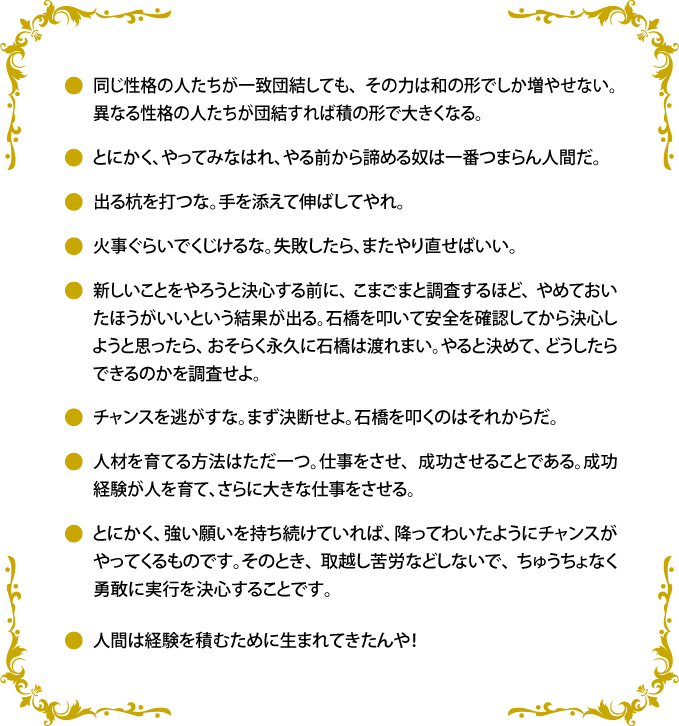 第一次越冬隊隊長であった西堀栄三郎氏の語録