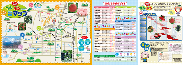 フルふる観光農園マップ