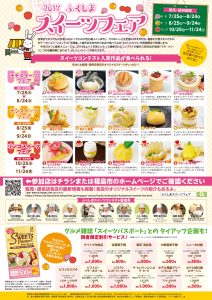 2017ふくしまスイーツフェアのチラシ画像