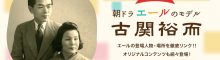 朝ドラ「エール」のモデル 古関裕而特集