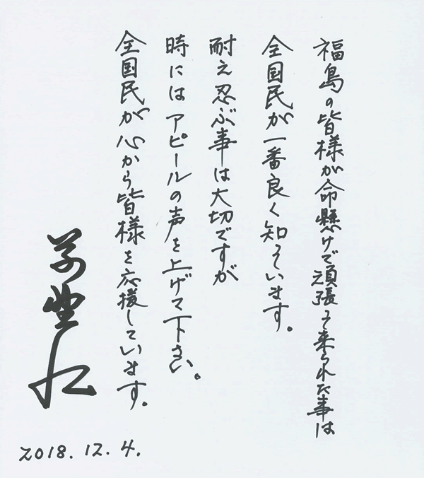 草野　仁さんのメッセージサイン色紙の画像